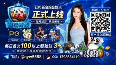 蓝盾新娱游戏下载【886.ga】邀请码【478137】